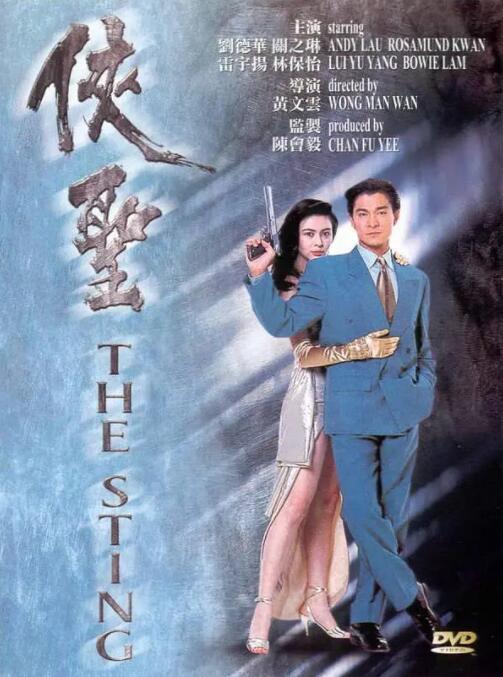 警察故事4之简单任务