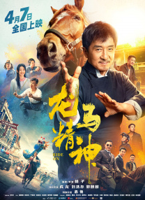 七公主駕到